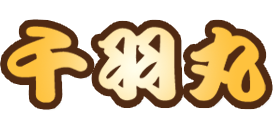 屋形船&月島もんじゃ 千羽丸